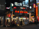 Taipeh (Songshan Raohe Nachtmarkt)